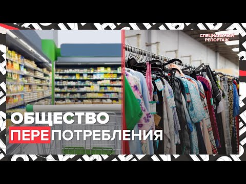 Видео: ХИТРОСТИ МАРКЕТОЛОГОВ: как не попасть в ловушку маркетинга | Специальный репортаж