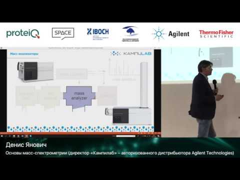 Видео: Введение в масс-спектрометрию