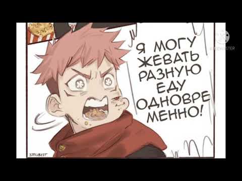 Видео: Магическая битва.Озвучка комиксов/Slide Show