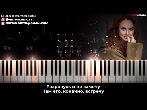 Видео: Максим - Научусь летать караоке, кавер на пианино