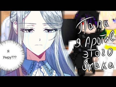 Видео: Реакция "Папа я против этого брака"...: Из прошлого на будущее:: #гачалайф #ПЯПЭБ