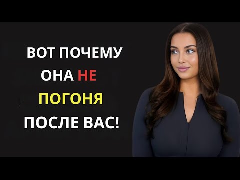 Видео: 1009 1(ОБЯЗАТЕЛЬНО К ПРОСМОТРУ) — Почему женщины не бегают за вами, даже если вы их проигнорировали