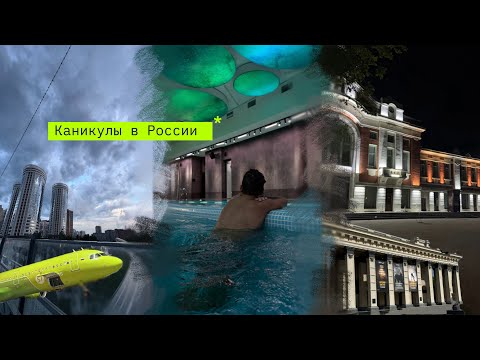 Видео: Прилетел на каникулы, что изменилось за год?