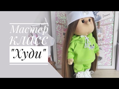 Видео: МК худи без застёжки