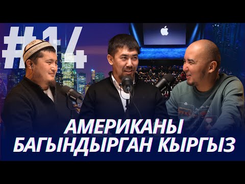 Видео: ТУРМУШТУН ПРОГРАММИСТИ БОЛ. #НАСААТ_Podcast. Бектен Ажымырза, Нуриет Абдулазиз, Улан Давлеткулов