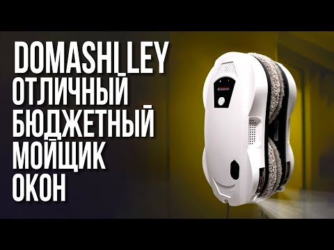 Видео: Отличный Бюджетный Мойщик окон Domashi Ley