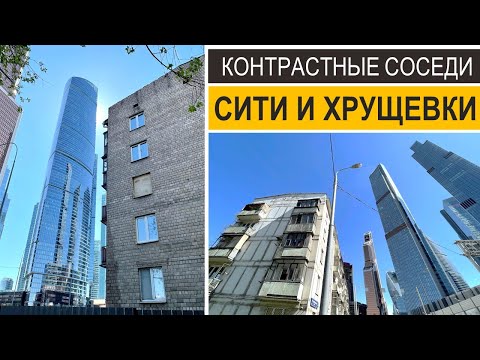 Видео: Хрущевки/Сити. Пока ещё существующий микрорайон Камушки (Москва, 2021).