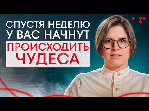 Видео: Эта техника изменит твою жизнь к лучшему! Как работает метод волшебника?