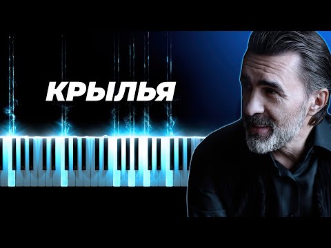 Видео: Наутилус Помпилиус - Крылья - караоке, кавер на пианино - караоке русские песни