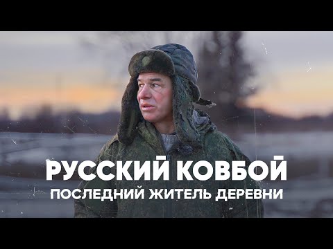 Видео: «Я не отшельник». Вернулся жить в заброшенную деревню