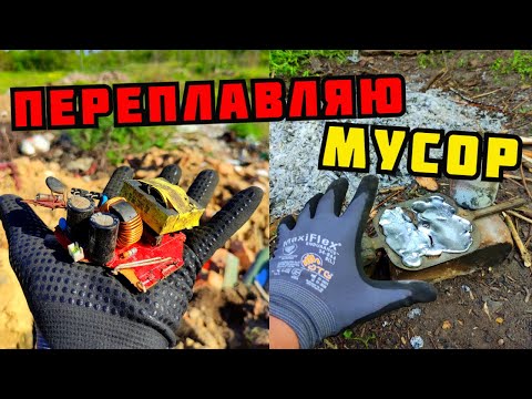 Видео: PLASTILIN. ДОБЫВАЮ ЦИНК ИЗ МУСОРА. ПЛАВКА ЦИНКА В ДОМАШНИХ УСЛОВИЯХ НА КОСТРЕ КАК ЗАРАБОТАТЬ ДЕНЬГИ