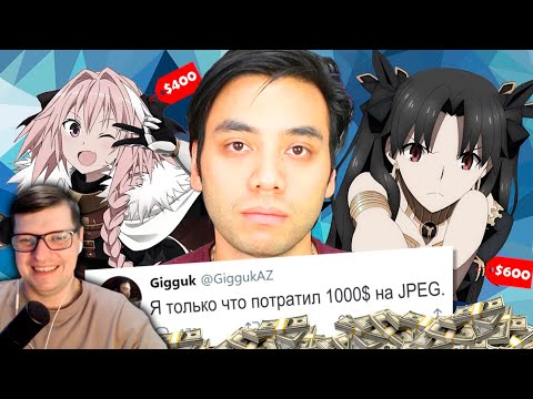 Видео: Гиггук - Я потратил 1000$ на покупку вайф в гача-играх - Джо Шизо ​- Реакция