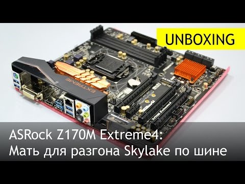 Видео: ASRock Z170M Extreme4: Распаковка, обзор, BIOS