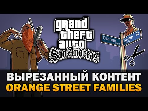 Видео: GTA SA - Бета Grove Street Families [Часть 2] [Текстовое видео]
