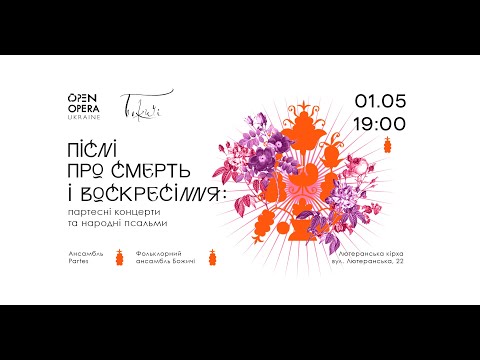 Видео: Божичі | Bozhychi - Partes - Пісні про смерть і воскресіння: партесні концерти та народні псальми