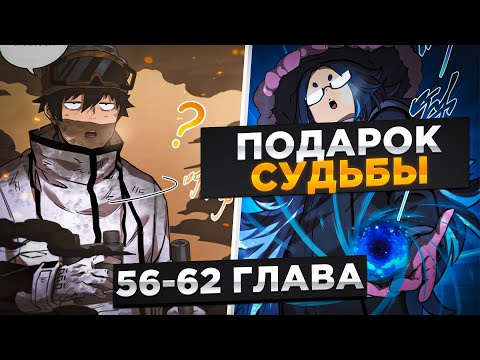 Видео: ЕГО ПРЕДАЛА ЛЮБИМАЯ, НО ОН ВОССТАЛ С СИЛОЙ, КОТОРАЯ СОЗДАЁТ ЖИЗНЬ ИЗ ЕДЫ И.Озвучка Манги 56-62 Глава