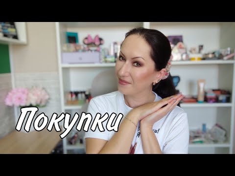 Видео: Покупки для офиса и для себя любимой