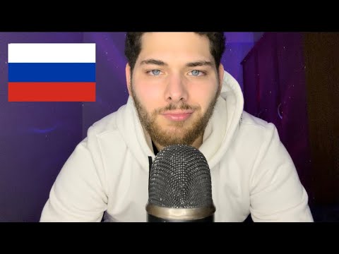 Видео: ASMR in Russian | АСМР на Русском 🇷🇺