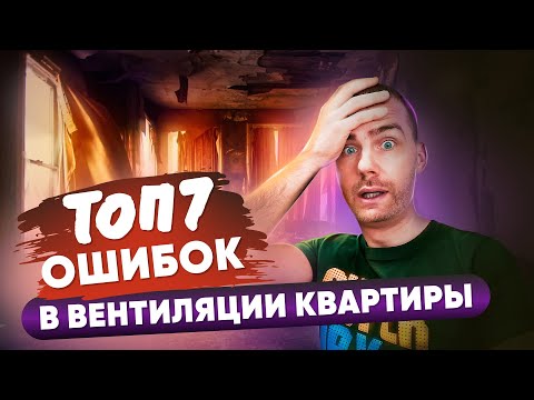 Видео: Эти ошибки отравят твою жизнь в квартире