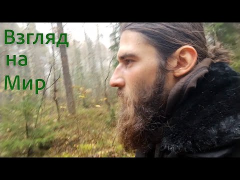 Видео: Личная философия