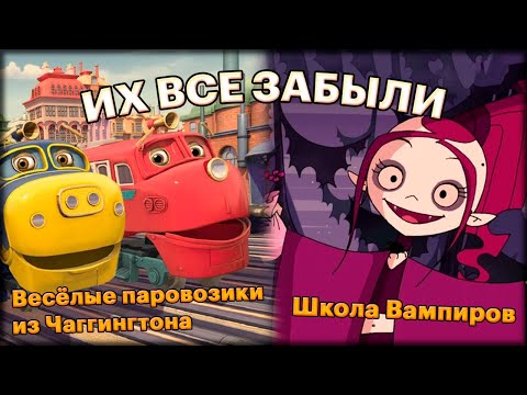 Видео: 10 МУЛЬТФИЛЬМОВ, О КОТОРЫХ ВСЕ ЗАБЫЛИ | ЭТИ МУЛЬТИКИ ВСЕ ЗАБЫЛИ