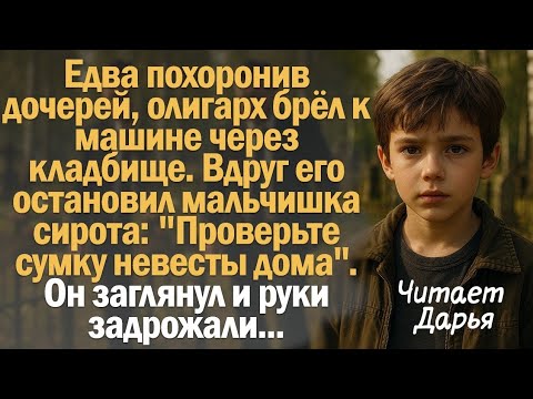 Видео: Едва похоронив дочерей, олигарх брёл к машине через кладбище. Вдруг его остановил мальчишка сирота..