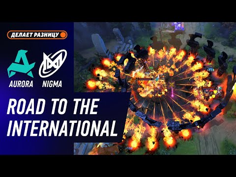 Видео: ПОБЕДИТЕЛЬ НА TI 14! AURORA vs NIGMA - ЛУЧШИЕ МОМЕНТЫ - Дорога на The International 2025 | DOTA2