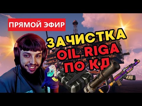 Видео: СЕРВЕР ЛИВНУЛ ! СОЛО ПРОТИВ ВСЕХ! Зачистил Oil Rig и Cargo #RUST