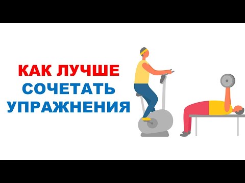 Видео: В каком порядке выполнять силовые и аэробные тренировки / Влияние на выносливость