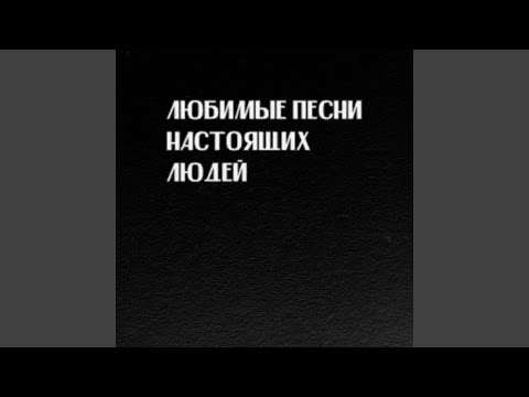 Видео: Опять надо жить