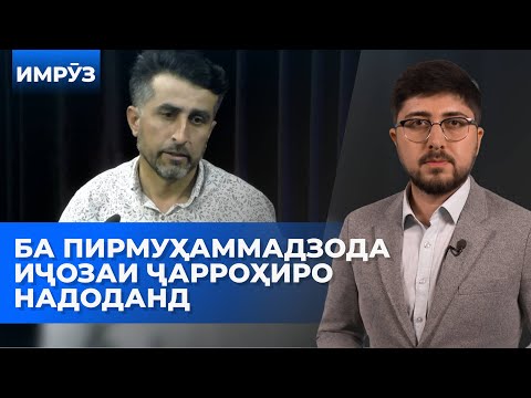 Видео: ▶️Барномаи хaбарии ИМРӮЗ - 11.09.2025 | AZDА TV | برنامه ای خبری امروز اخبار تاجیکستان