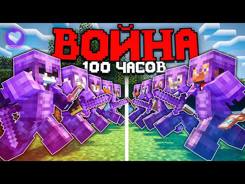 Видео: Эта ВОЙНА Против СИЛЬНЕЙШИХ КЛАНОВ Заняла У Меня 100 ЧАСОВ На Анархии | Майнкрафт Фантайм