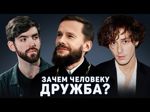 Видео: ЗАЧЕМ ЧЕЛОВЕКУ ДРУЖБА? (Анар, Войтишко) //12 сцена