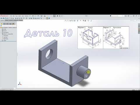 Видео: #Solidworks.  Практика для початківців.  Деталь 10  - Тонкостінний елемент