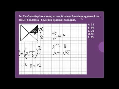 Видео: 2-сабақ, гометрия. Үй тапсырмасы