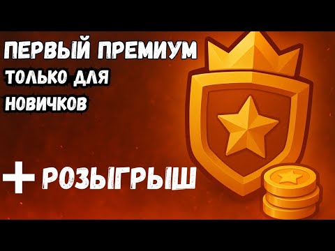 Видео: Путь к первому премиуму — без доната! + Паук