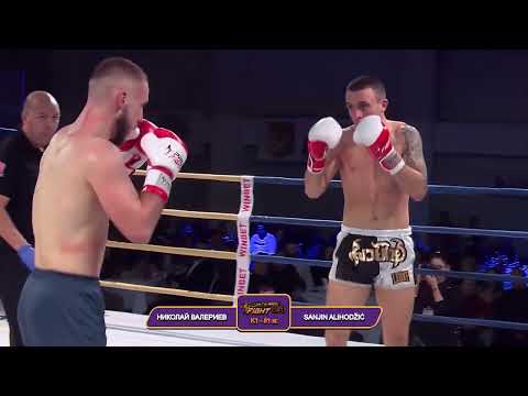 Видео: 👉🥊 Николай Валериев срещу Sanjin Alihodžić 💪🥊🏆