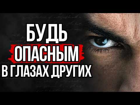 Видео: 4 Типа Поведения, Которые Делают Вас Опасным в Глазах Других | Стоицизм