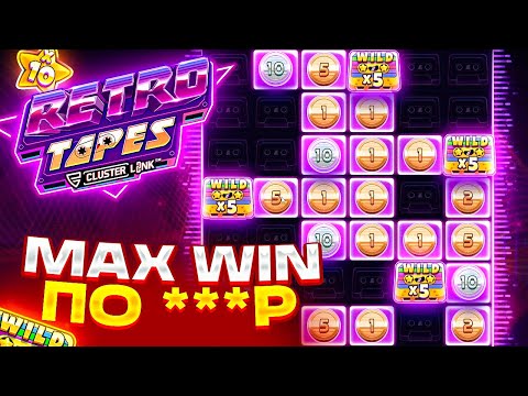 Видео: ВНЕЗАПНЫЙ MAX WIN В RETRO TAPES! ЗАНОСИЩЕ ПО СТАВКЕ ***Р! РЕТРО ТЕЙПС МАКС ВИН