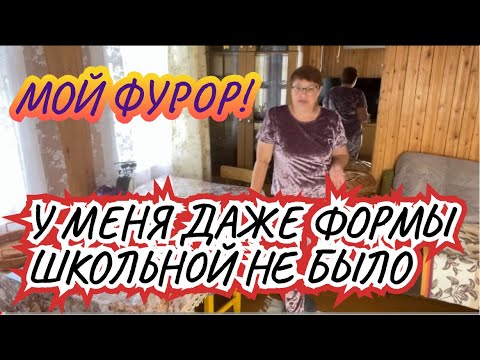 Видео: 17-🖋️Всё ‼️Еду к маме . Бабушка сняла с себя груз, наконец-то!