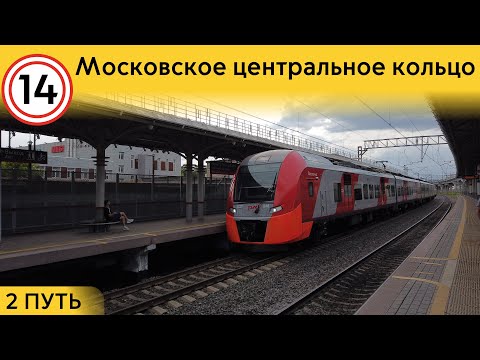 Видео: Информатор МЦК: Против часовой (2 ПУТЬ)