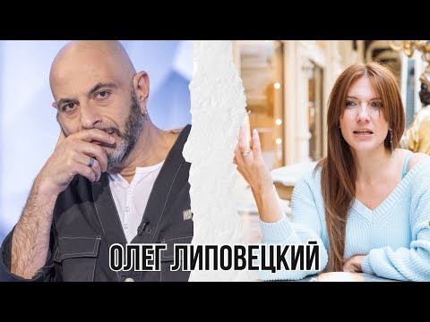 Видео: Олег Липовецкий - стыдно быть несчастливым // «Территория света»