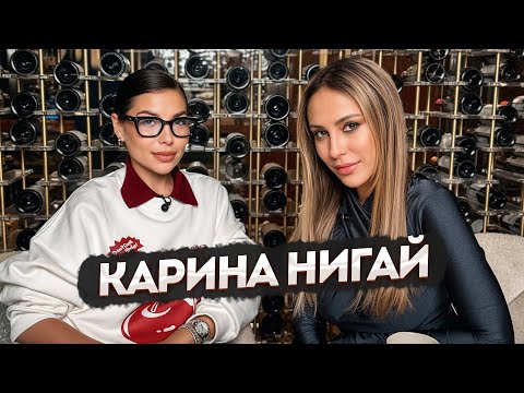 Видео: Карина Нигай - о новых отношениях, сплетнях, моде и разводе с мужем