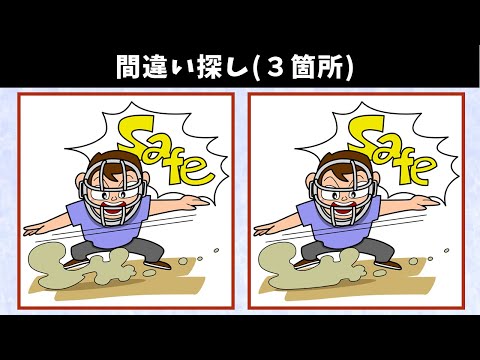 Видео: Найдите 3 отличия | Иллюстрация Версия #692