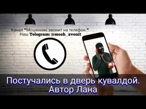 Видео: Постучались в дверь кувалдой. Автор Лана
