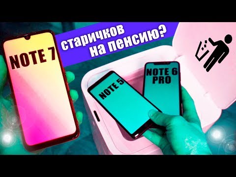 Видео: NOTE 5 в утиль? Redmi Note 7 VS Redmi Note 5 (Note 6 Pro) – сравнение хитов