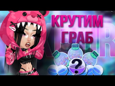 Видео: Крутим граб НА 2К ЗОЛОТА 🤩|НИЧЕГО НЕ ВЫБИЛА?|HIGHRISE