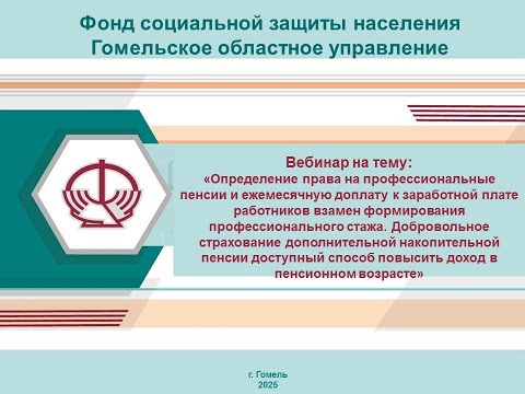 Видео: Вебинар 07.10.2025 в 15.00