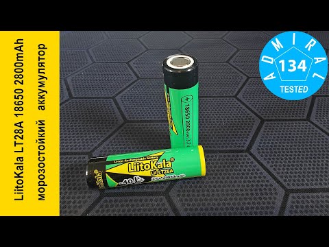 Видео: LiitoKala LT28A 18650 2800mAh обзор морозостойкого  аккумулятора