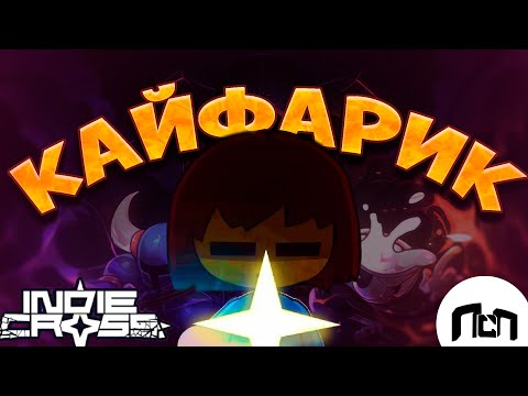 Видео: Про что был INDIE CROSS [ Обо всём? ]